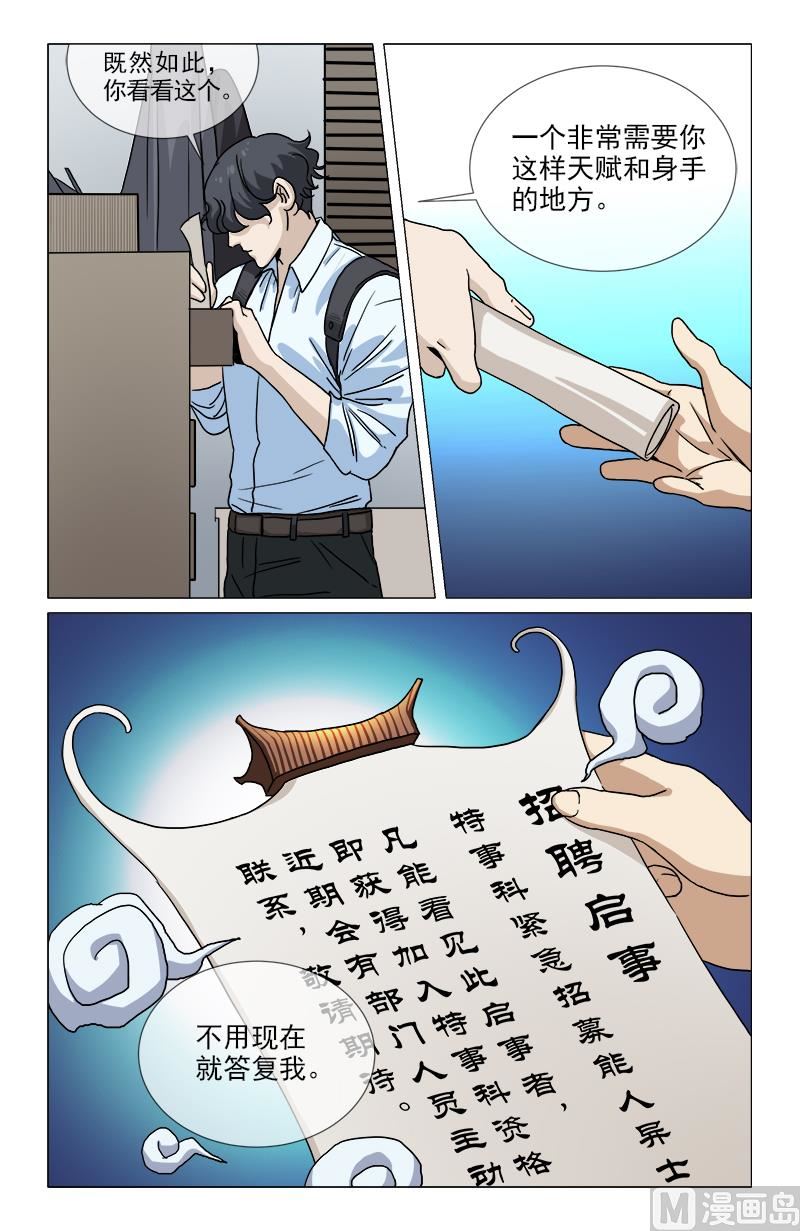 我欠他一条命-第7话