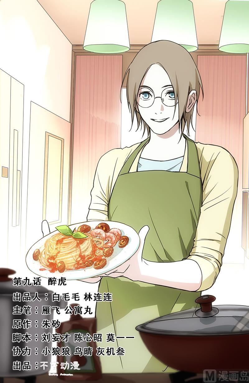 醉虎-第9话