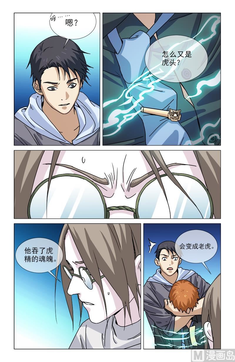 醉虎-第9话