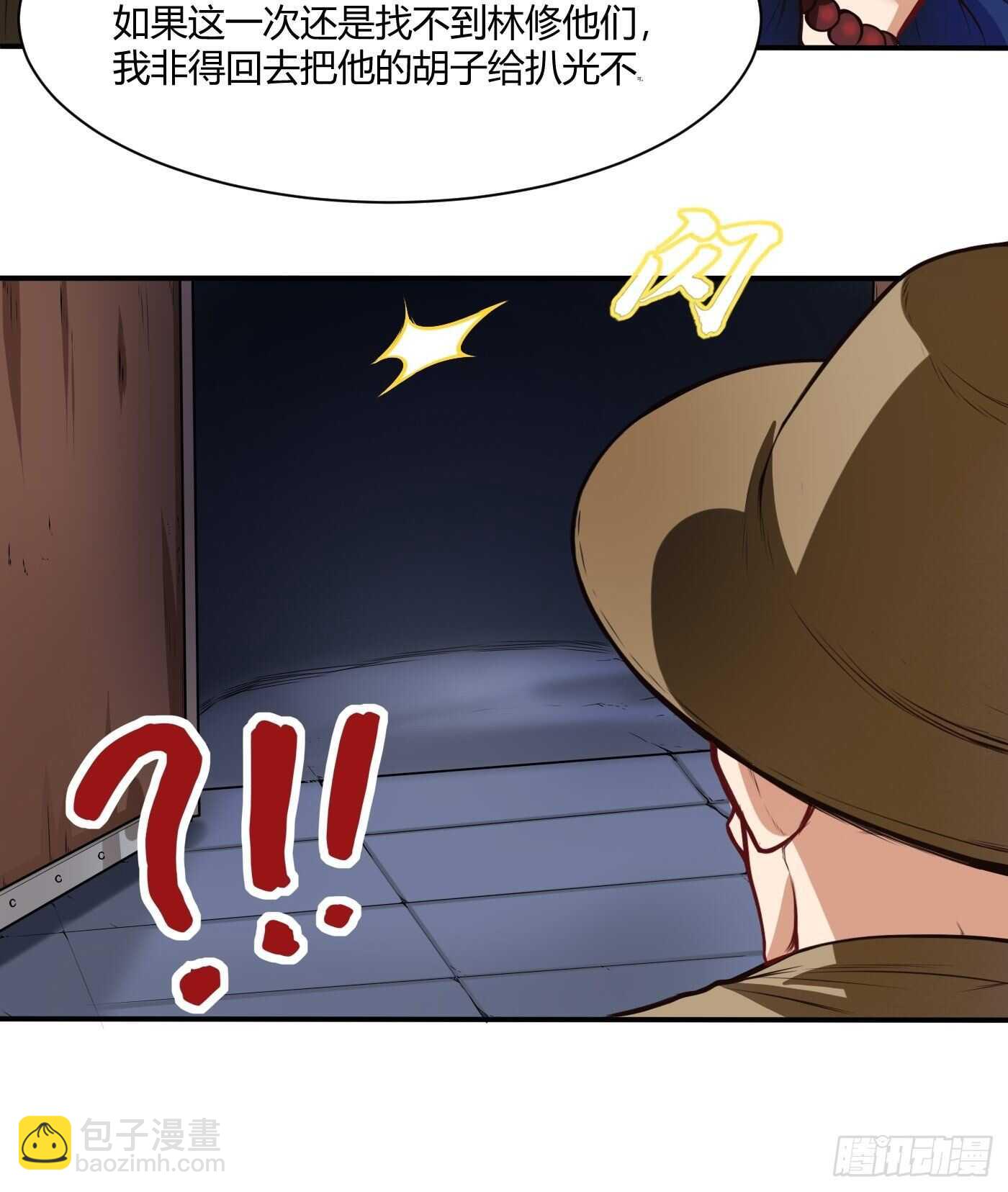 准备出手-第101话