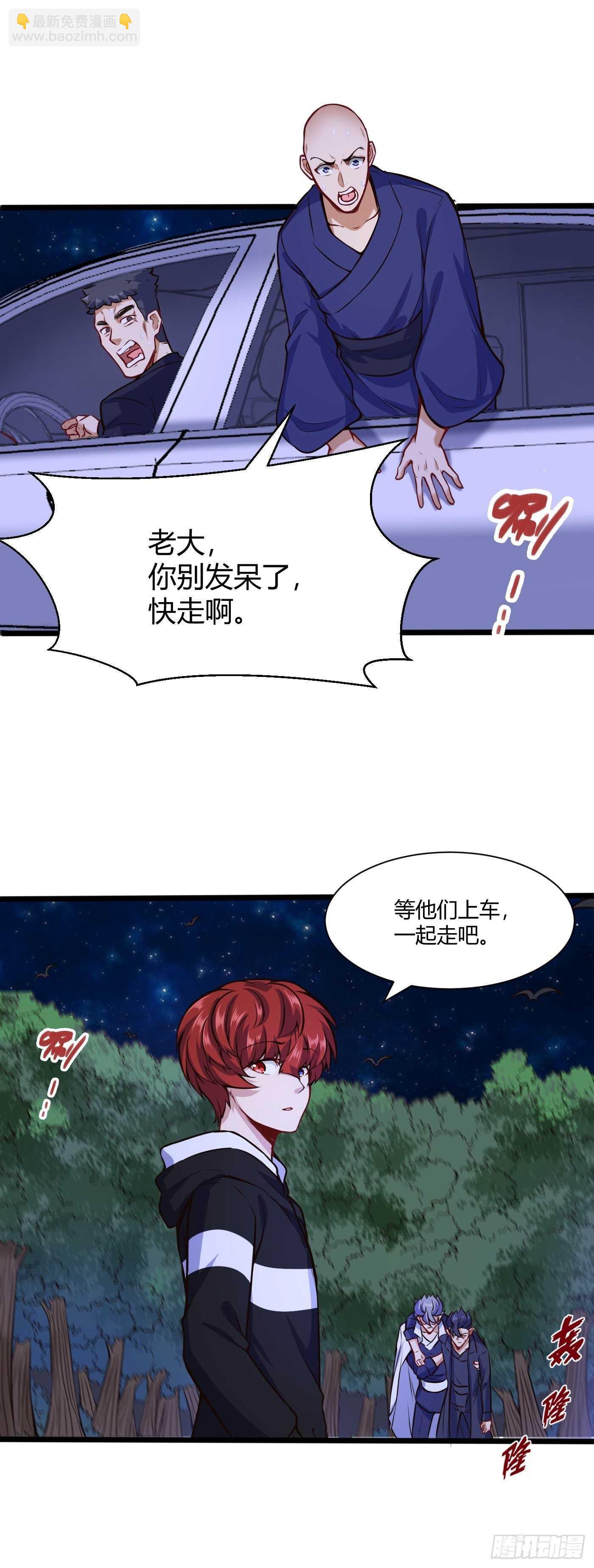 带他们走-第105话