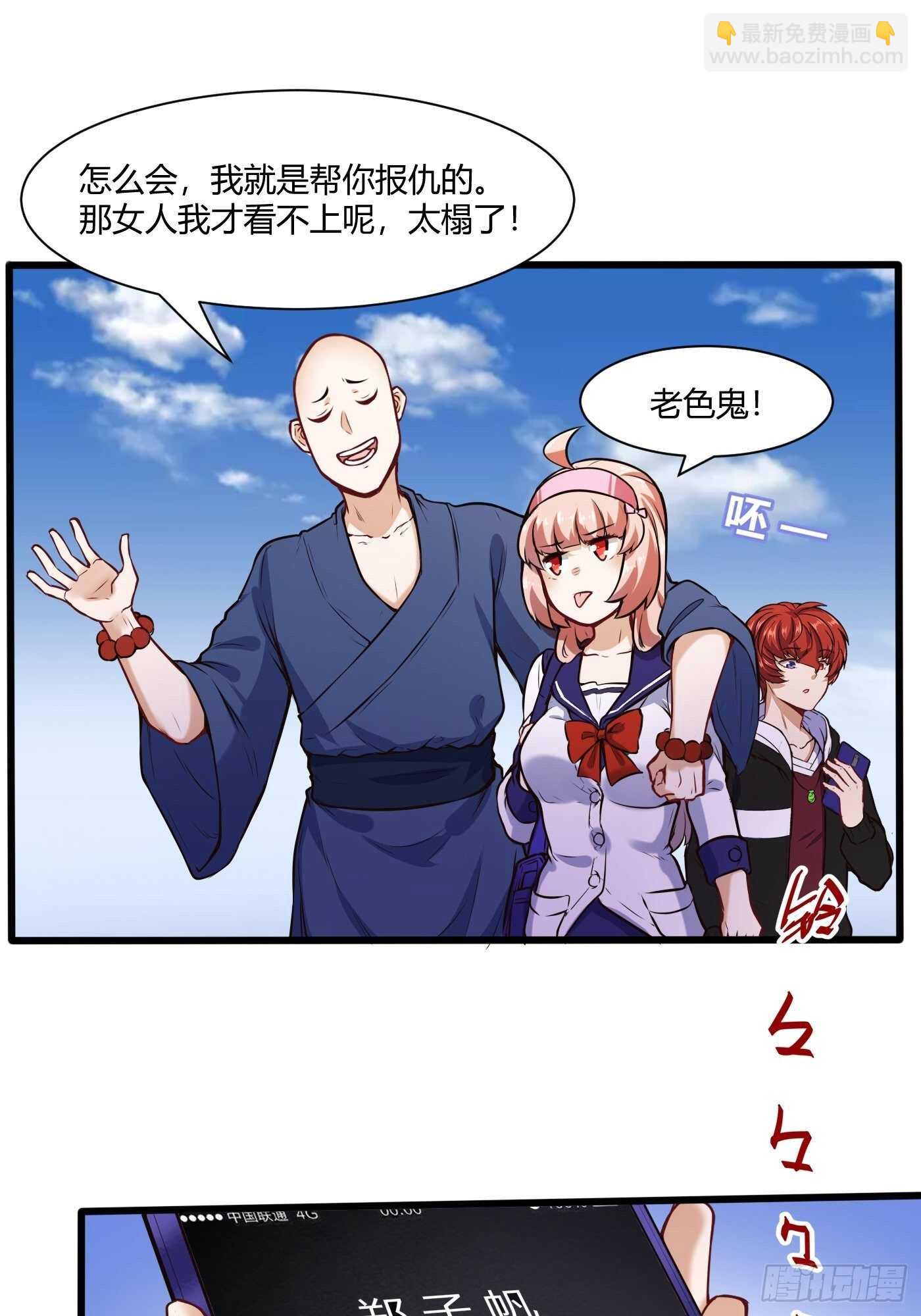 和尚非礼了-第107话