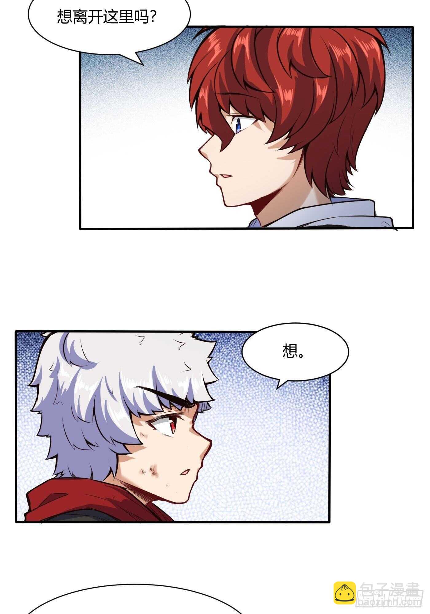 魔修少年-第113话