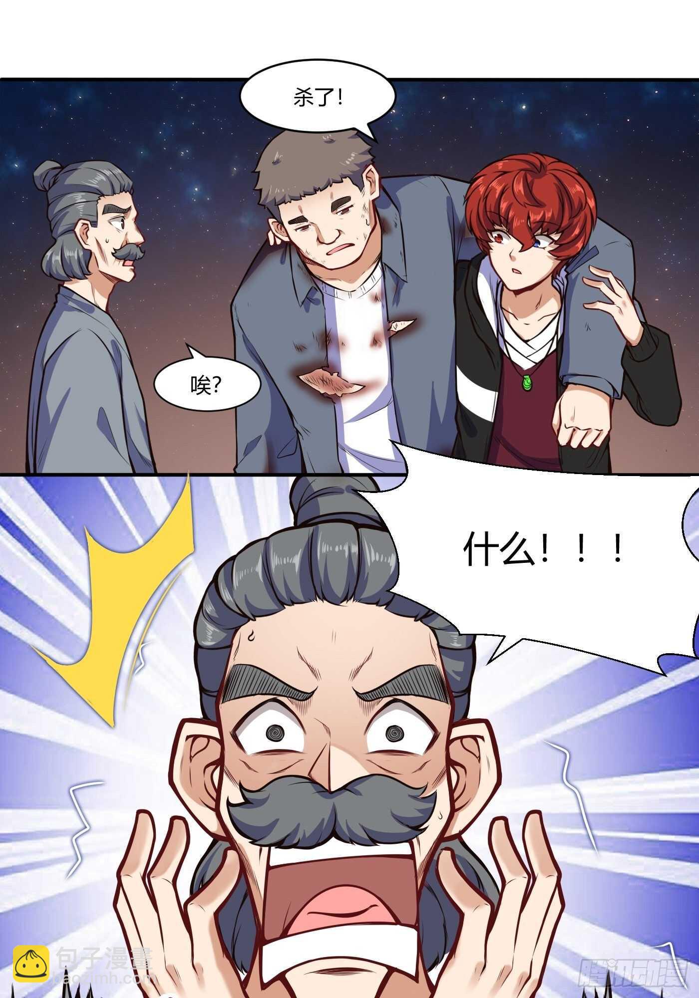 魔修少年-第113话