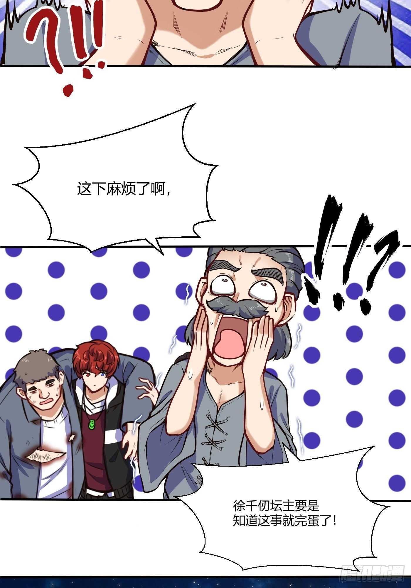 魔修少年-第113话