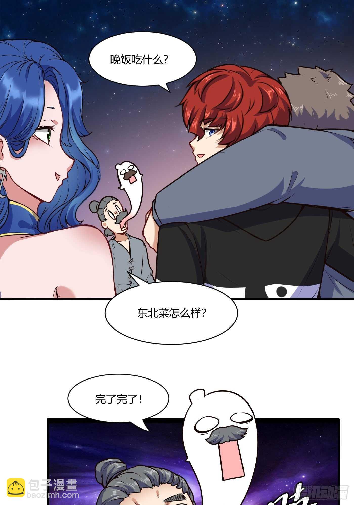 魔修少年-第113话