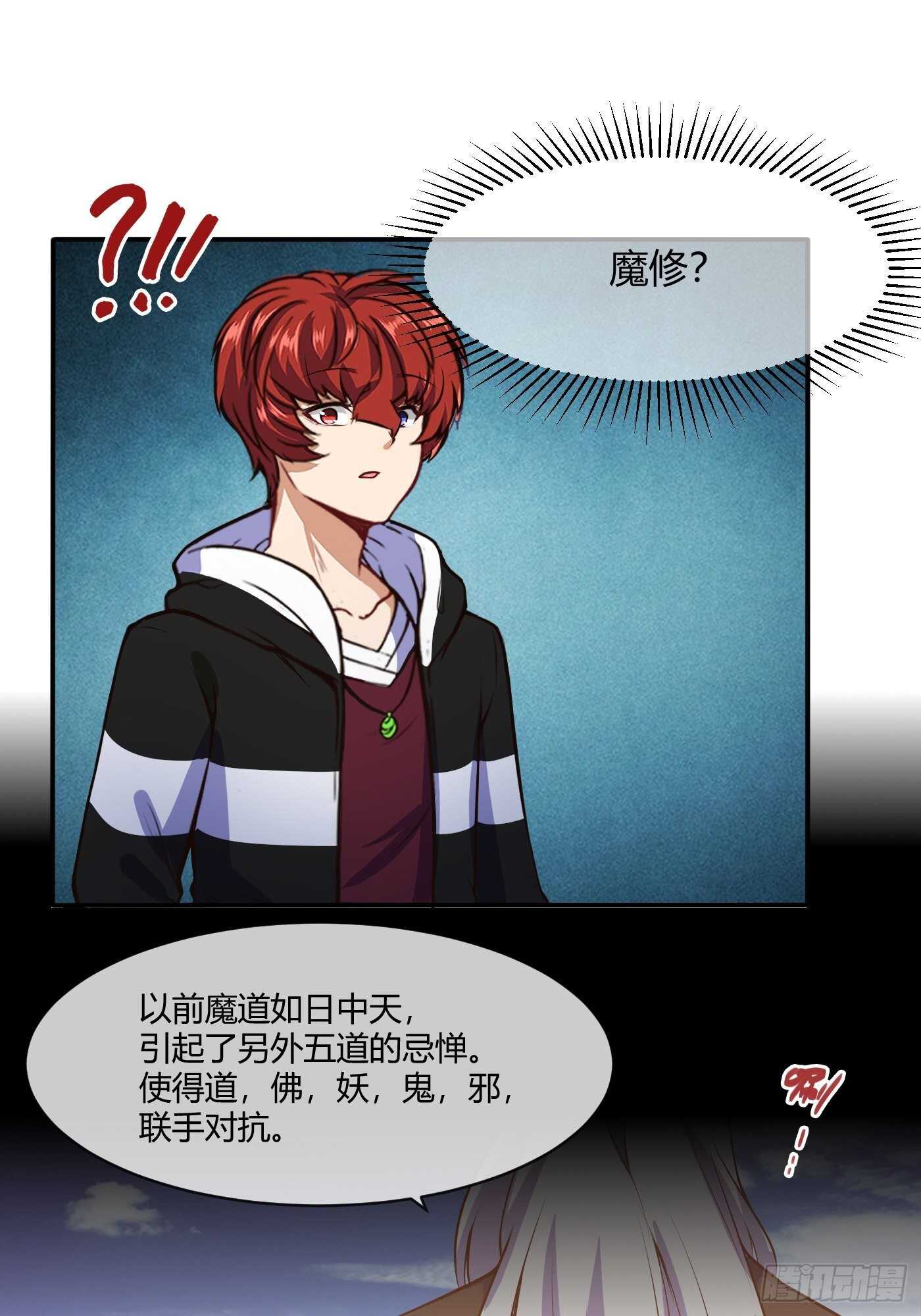 魔修少年-第113话