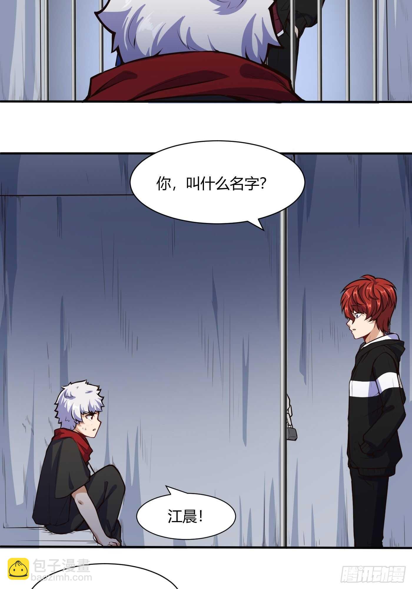 魔修少年-第113话