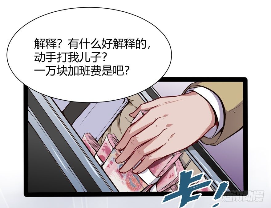 得罪不起的人-第13话