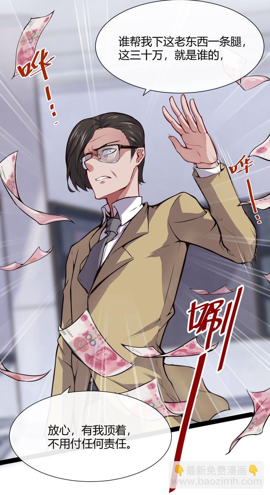 得罪不起的人-第13话