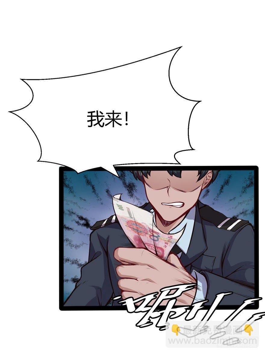 得罪不起的人-第13话