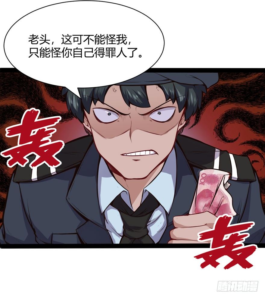 得罪不起的人-第13话