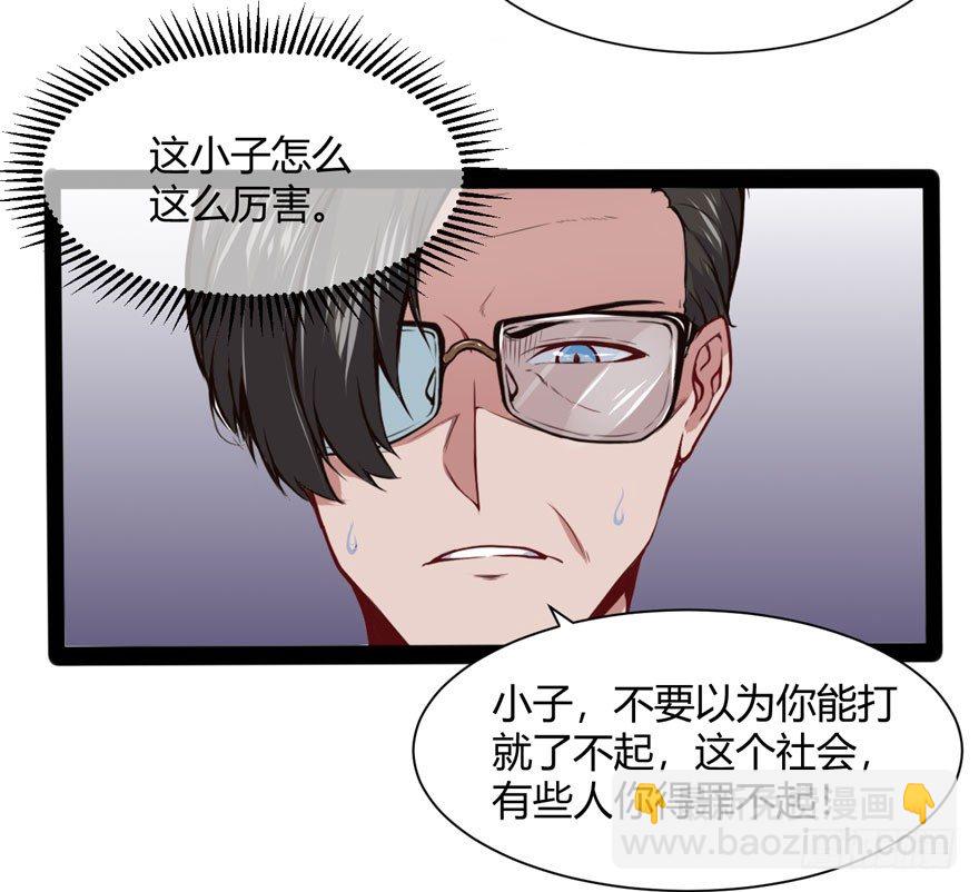 得罪不起的人-第13话