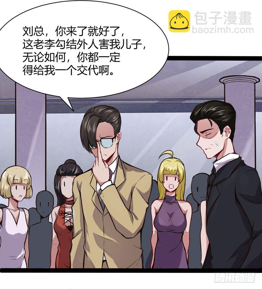 得罪不起的人-第13话