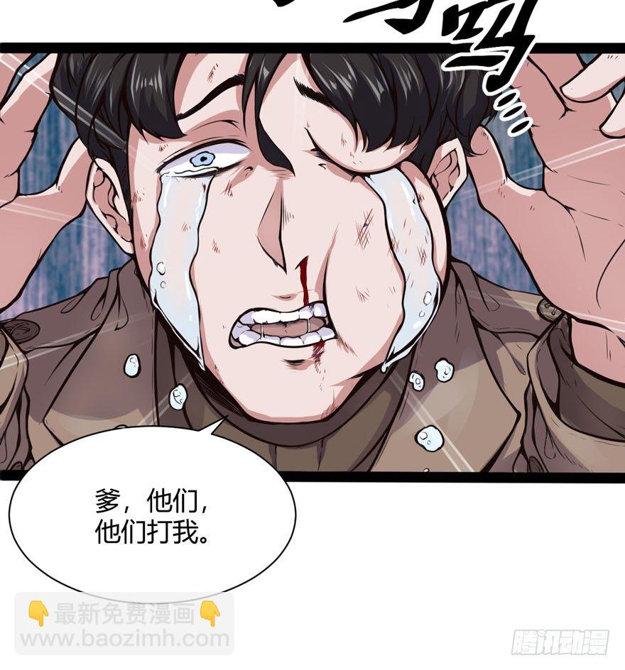 得罪不起的人-第13话