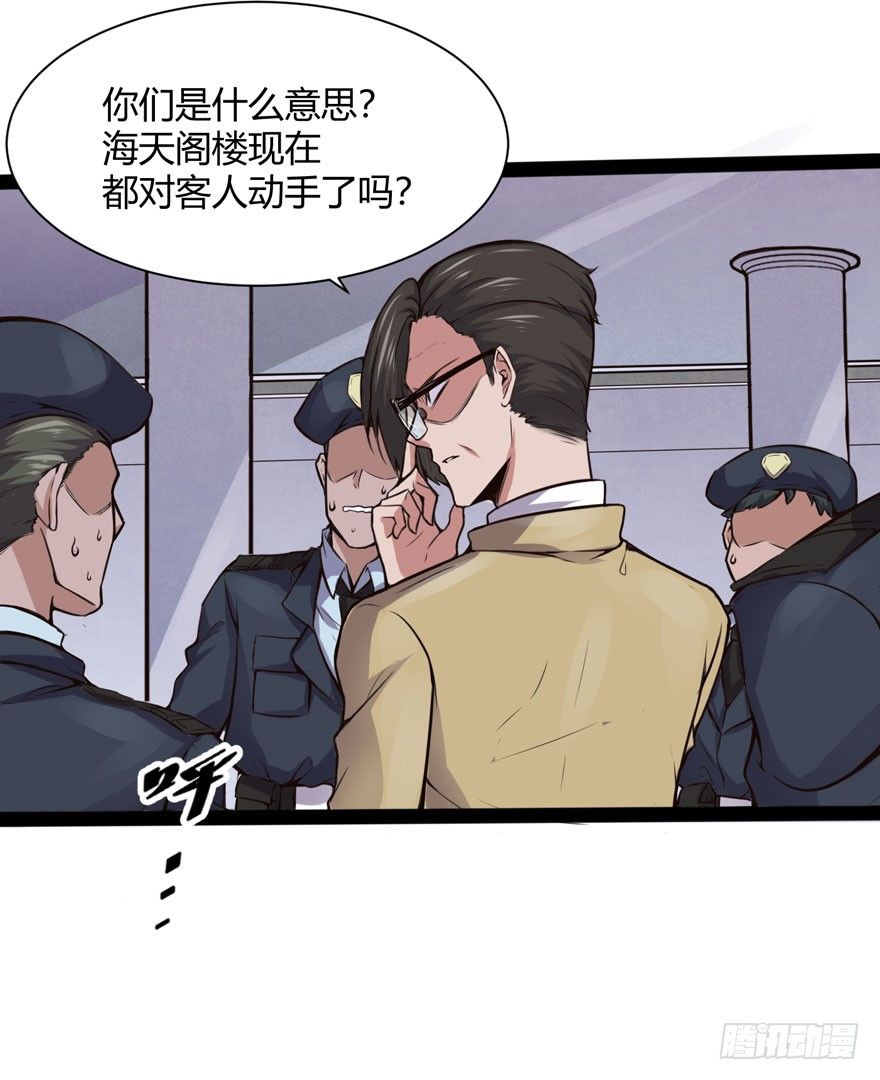 得罪不起的人-第13话