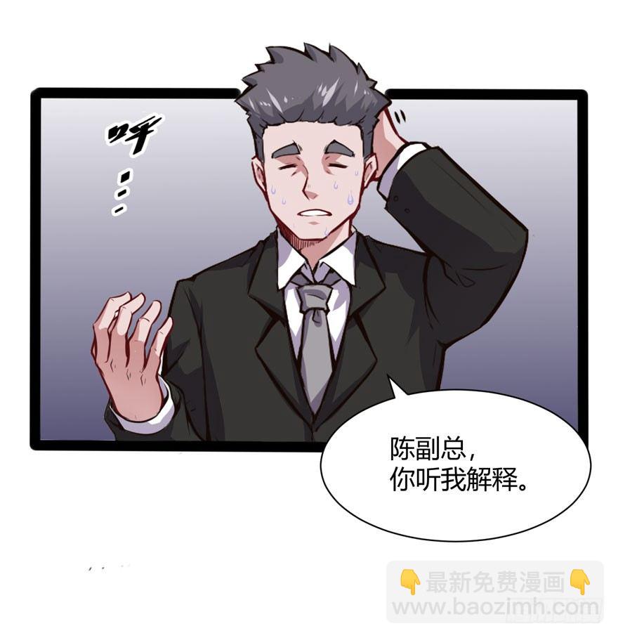 得罪不起的人-第13话