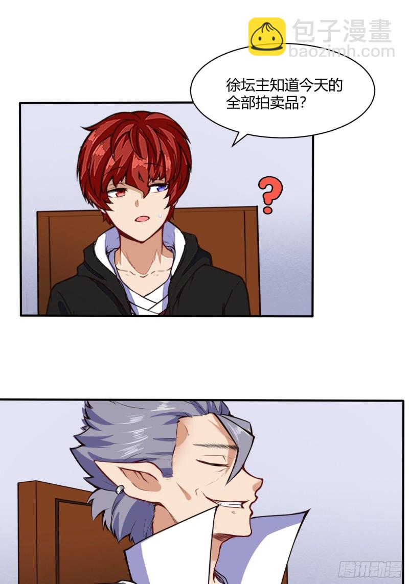 我家少爷-第119话