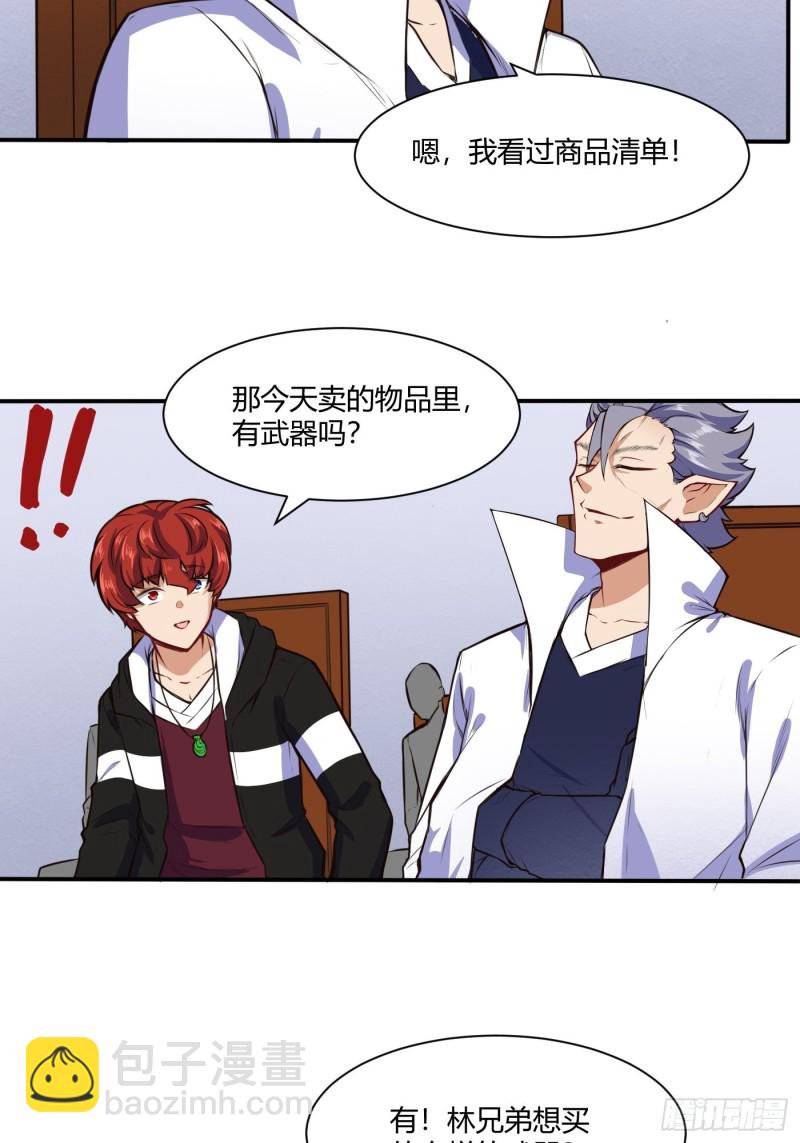 我家少爷-第119话