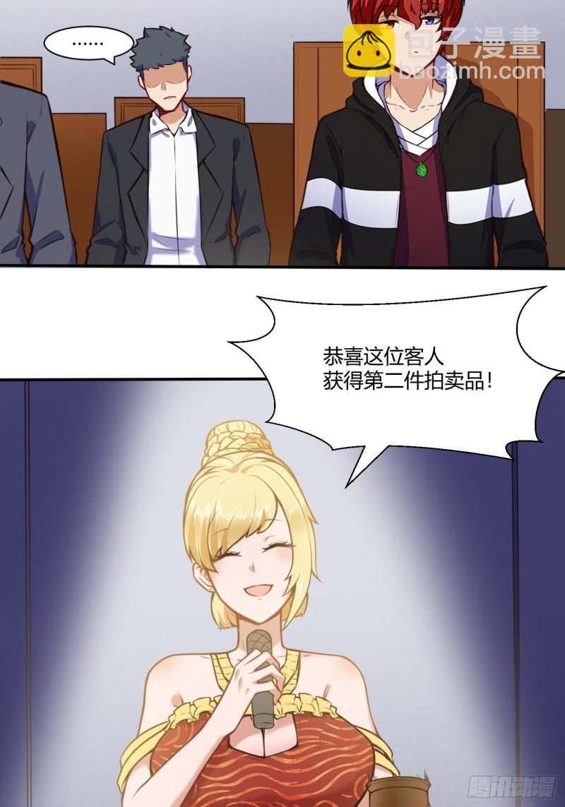 我家少爷-第119话