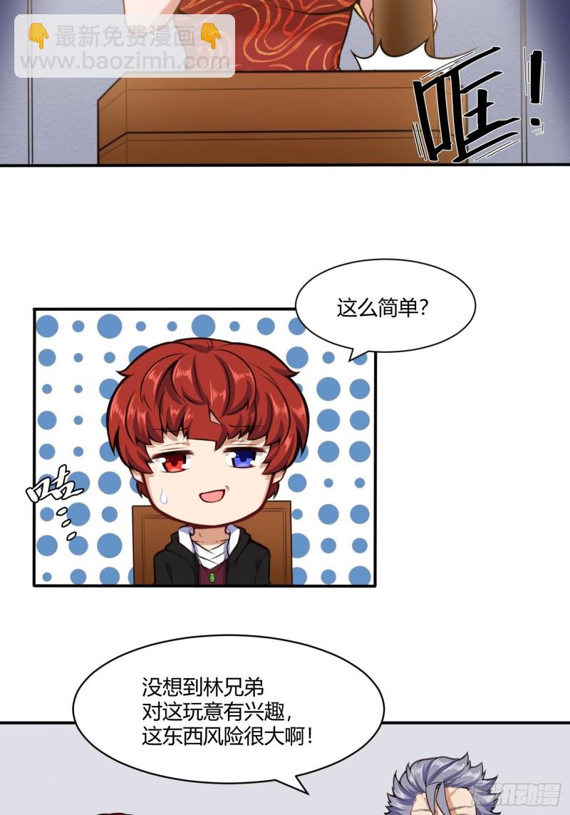 我家少爷-第119话