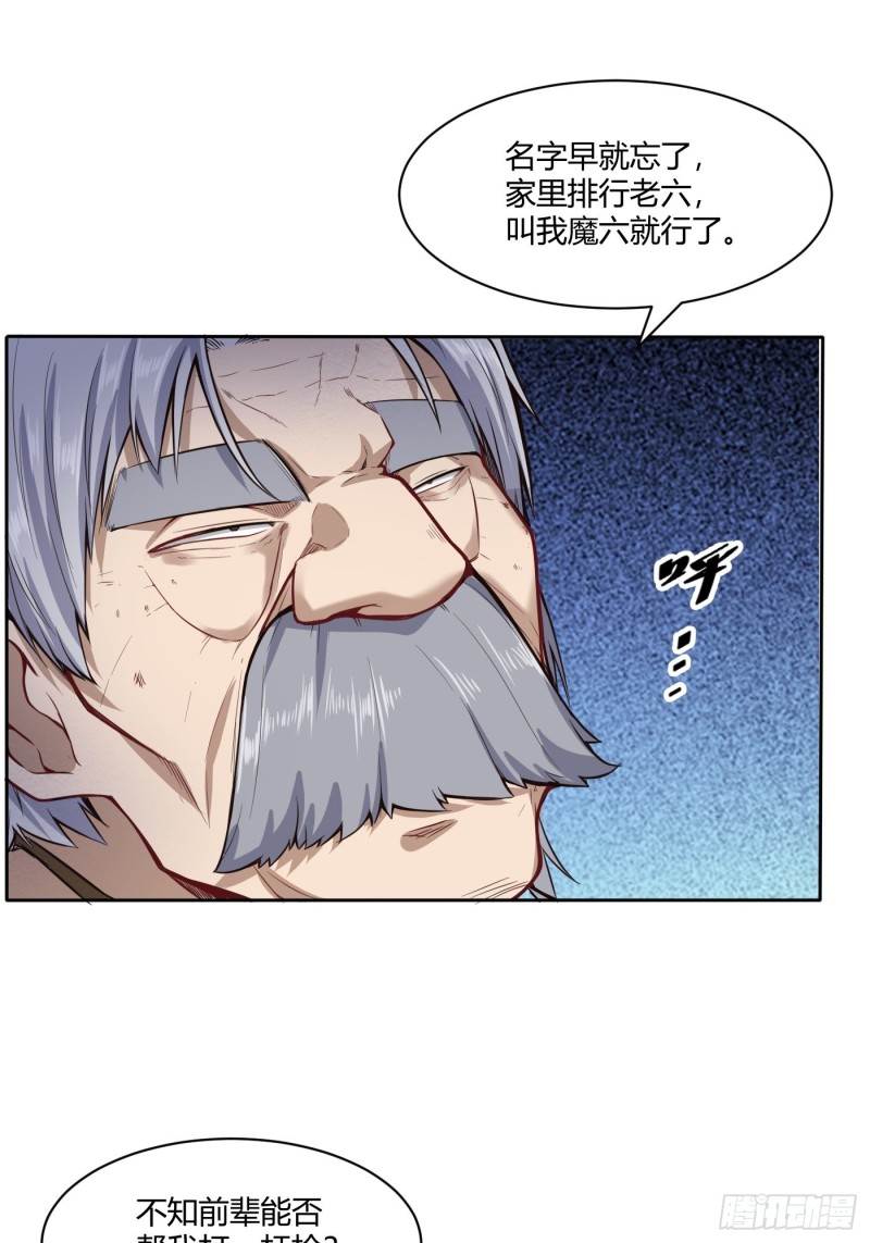 魔六登场-第121话