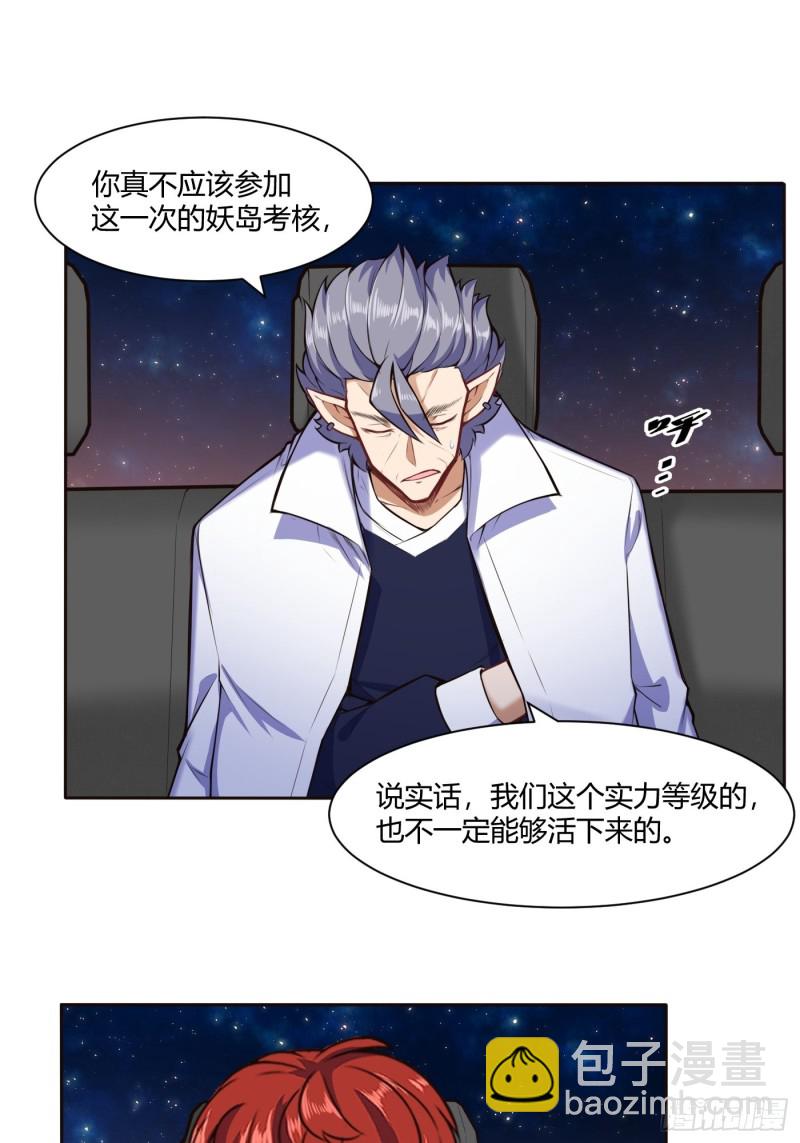 逼近的危险-第123话