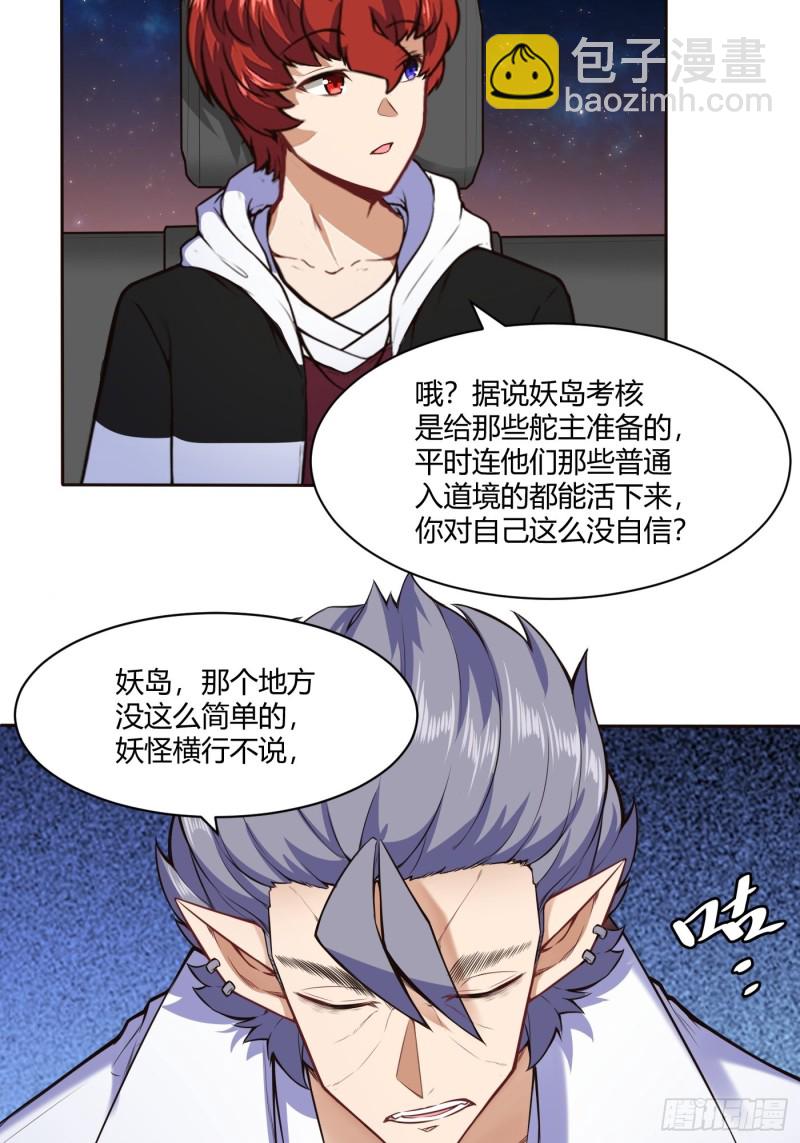 逼近的危险-第123话