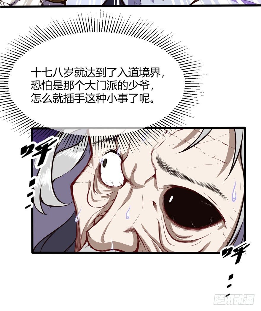 林修出手-第17话