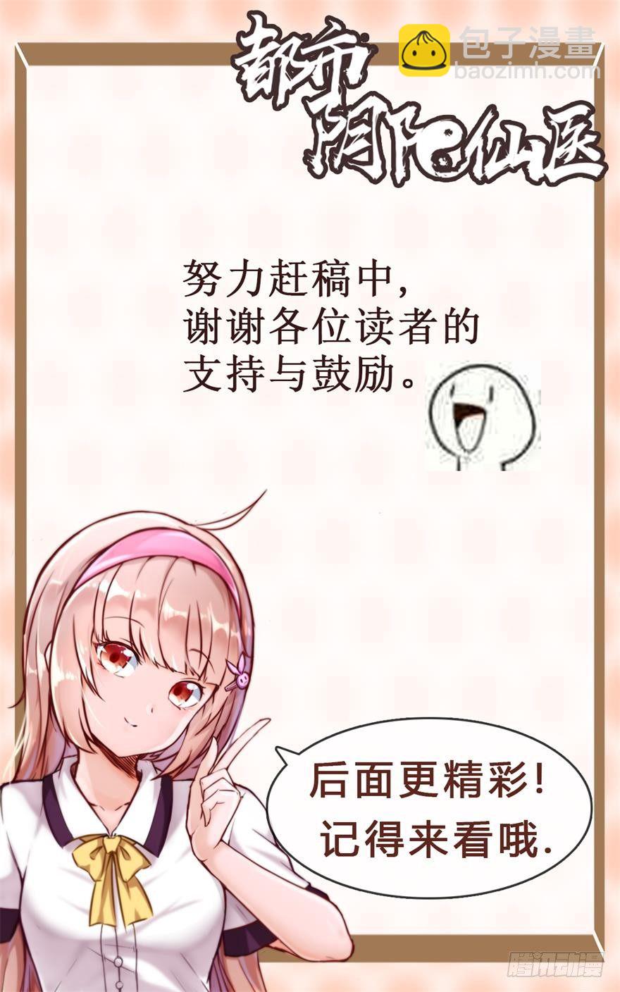 林修出手-第17话