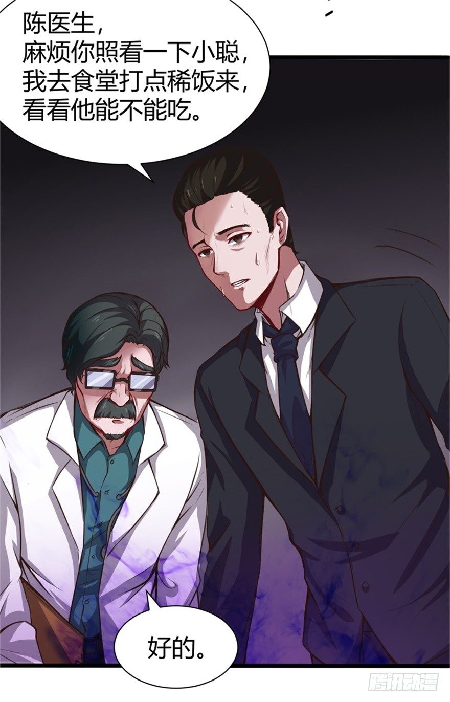 怪病出现-第3话