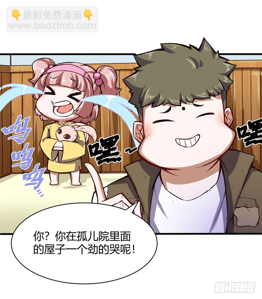 你认真的？-第31话