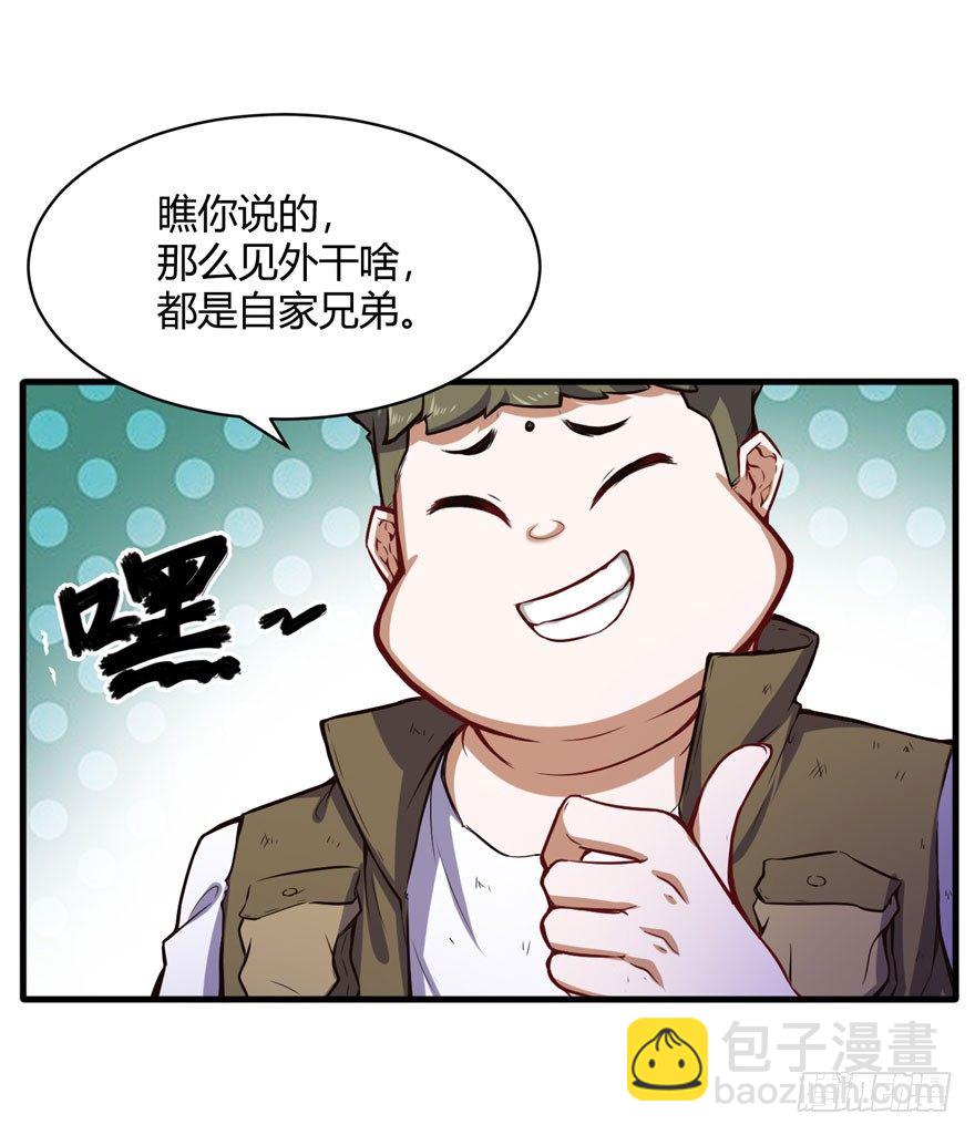 你认真的？-第31话