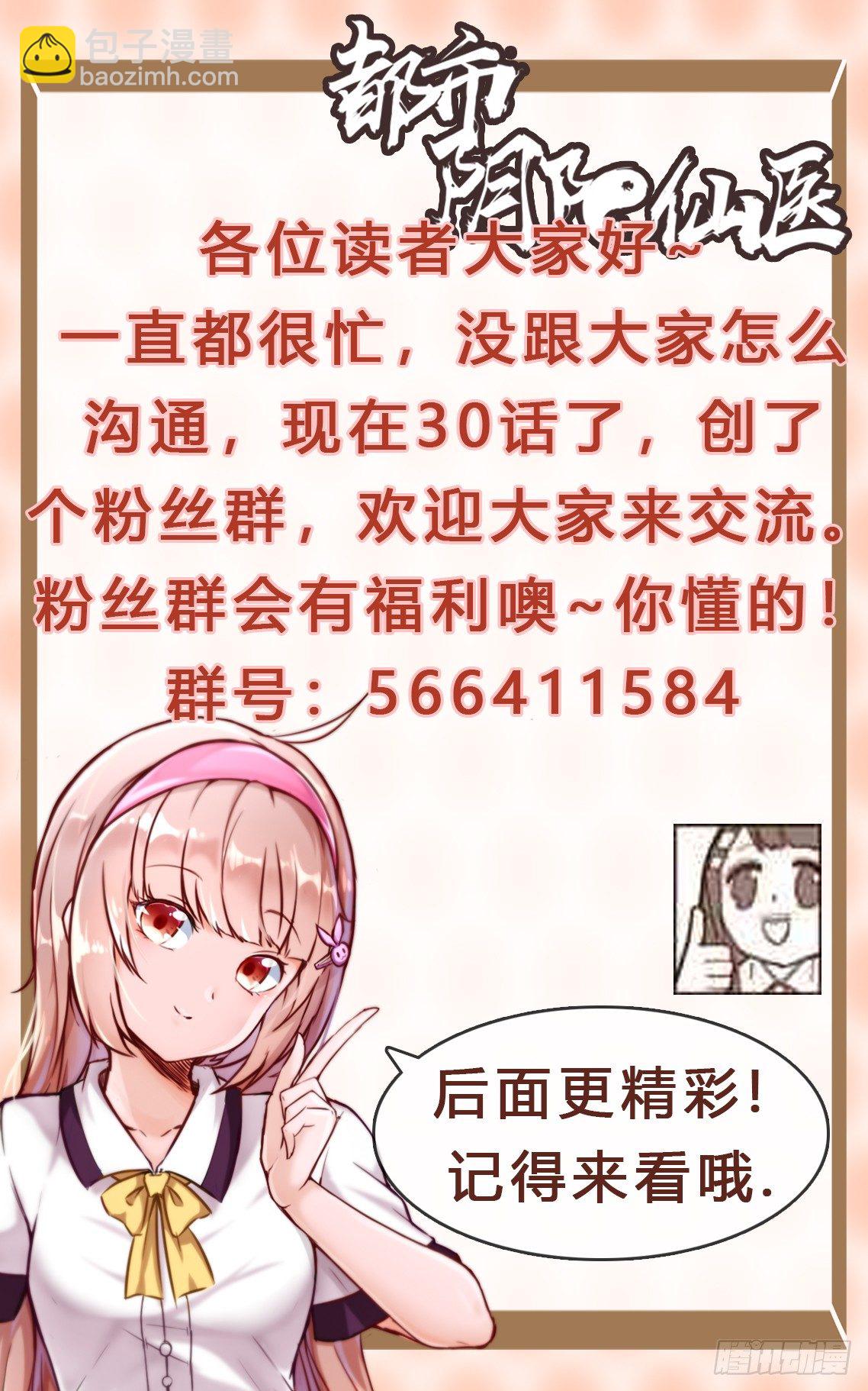 你认真的？-第31话