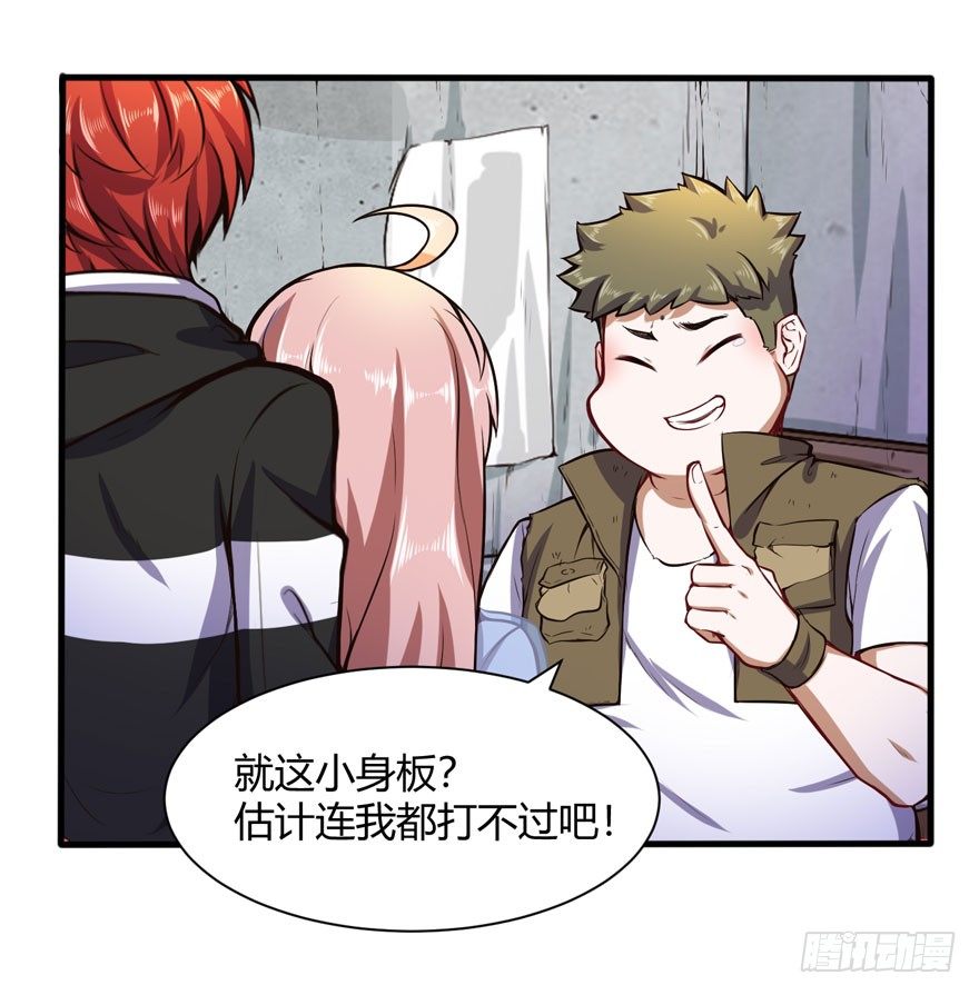 你认真的？-第31话