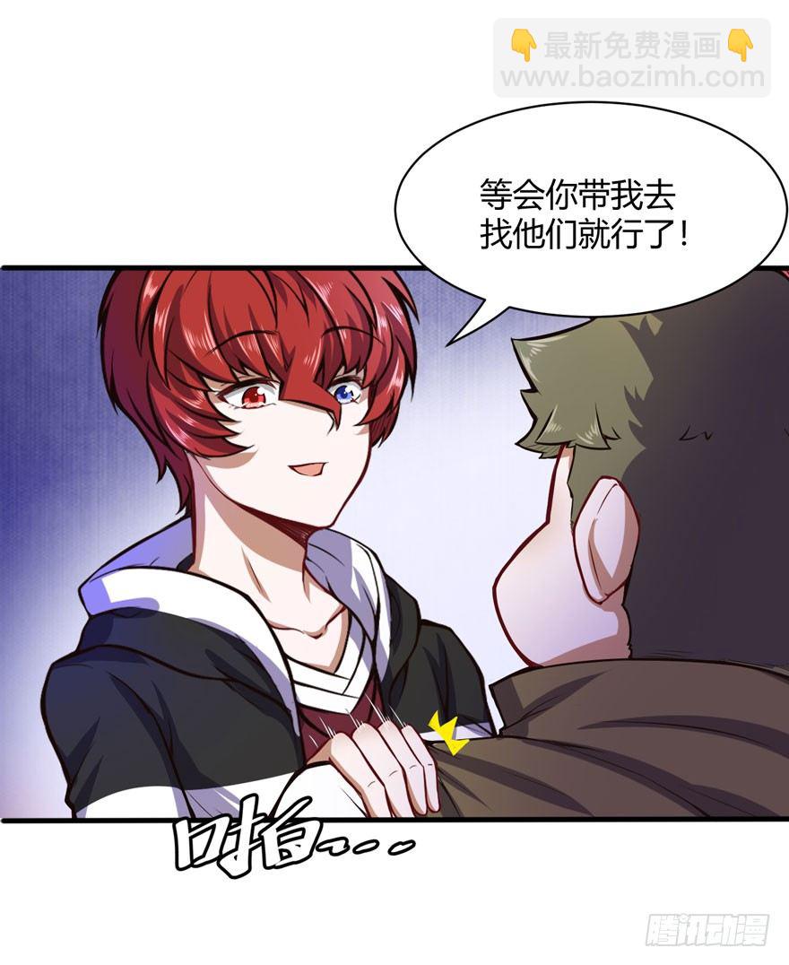 你认真的？-第31话