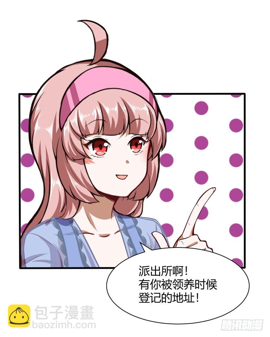 你认真的？-第31话