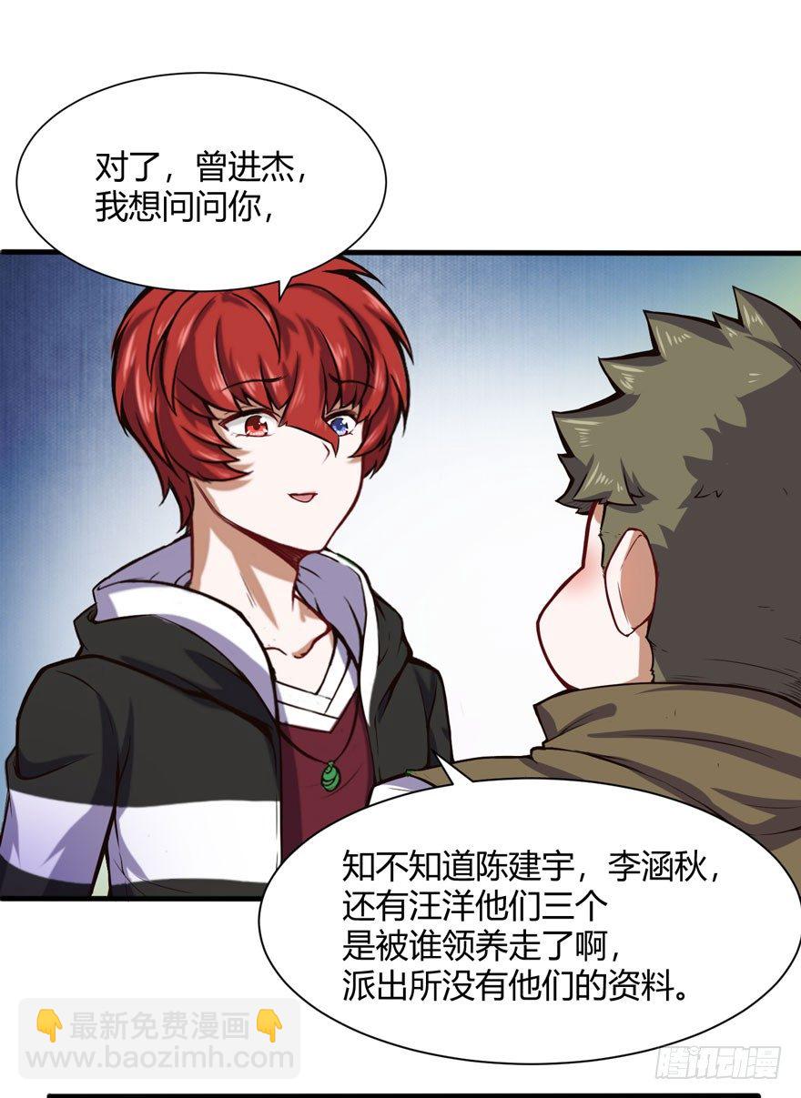 你认真的？-第31话