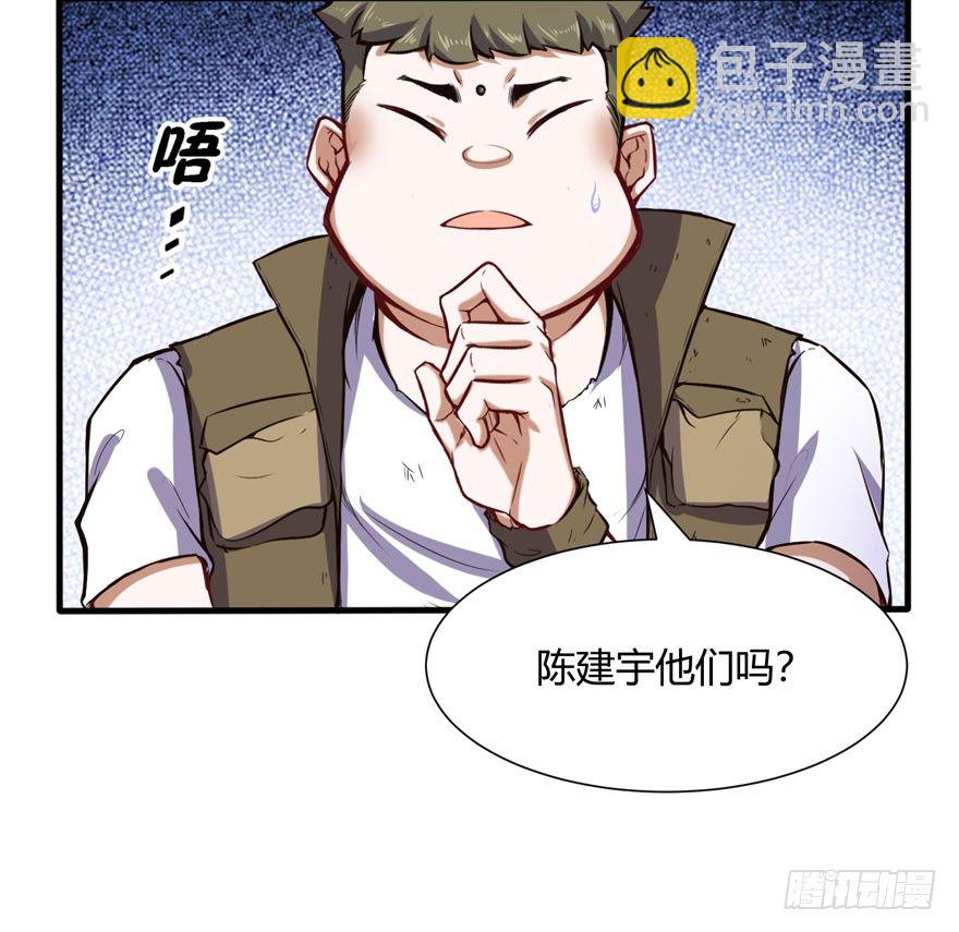 你认真的？-第31话