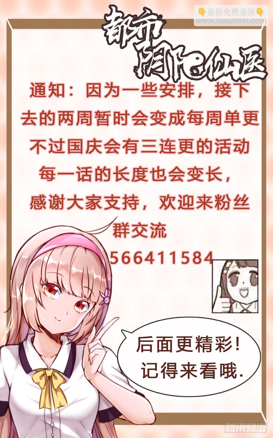 威胁消息-第35话