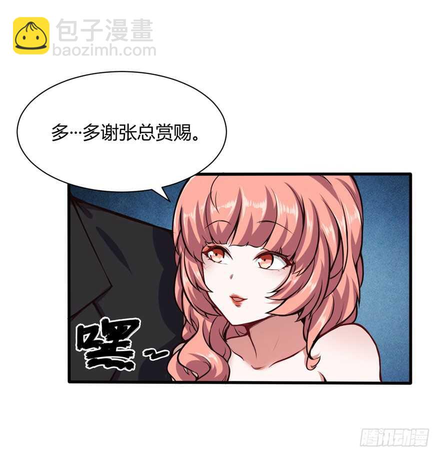 五品邪修-第39话