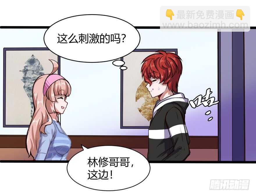 情敌出现？-第47话