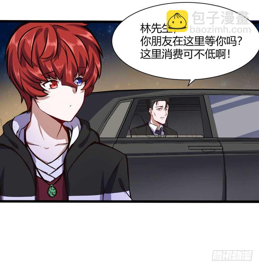 情敌出现？-第47话