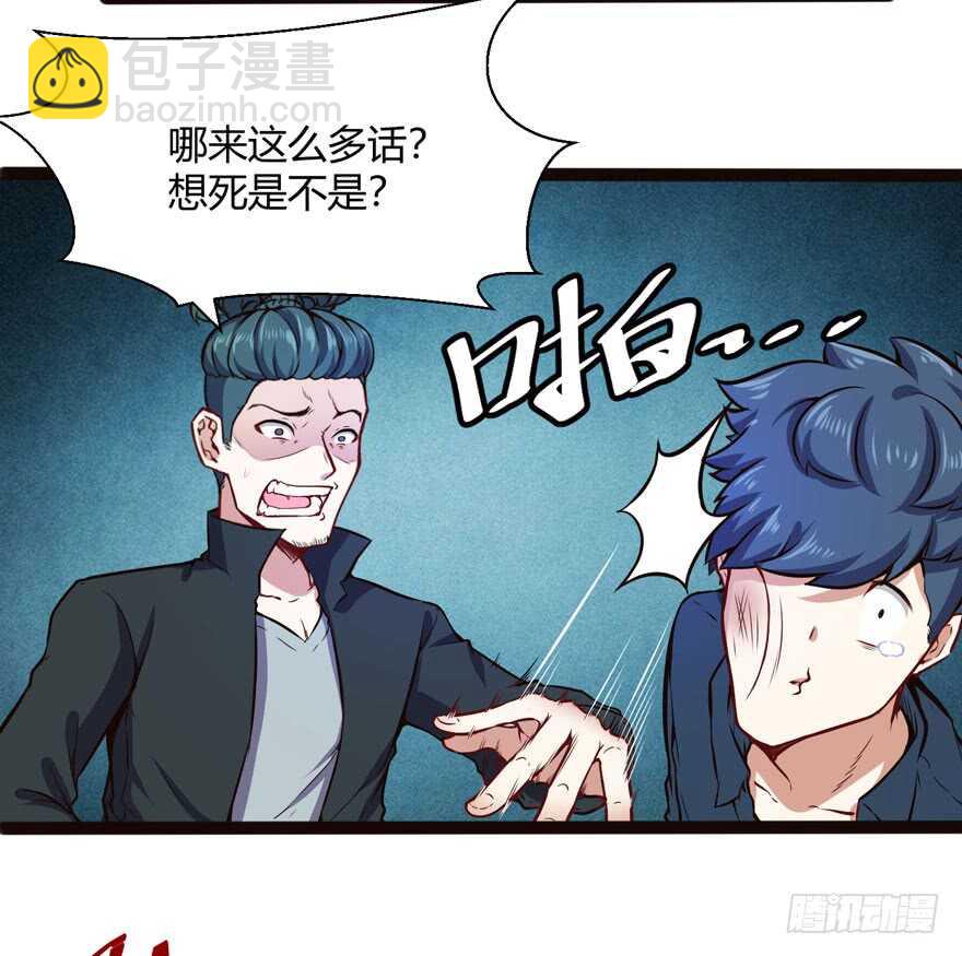 英雄救美-第55话