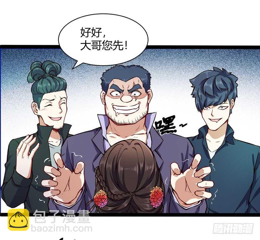 英雄救美-第55话