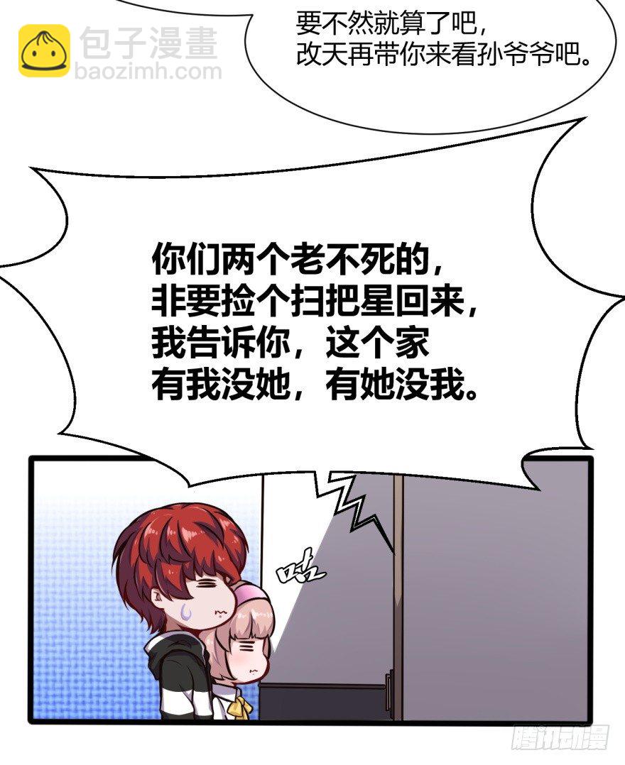 麻烦来了-第7话