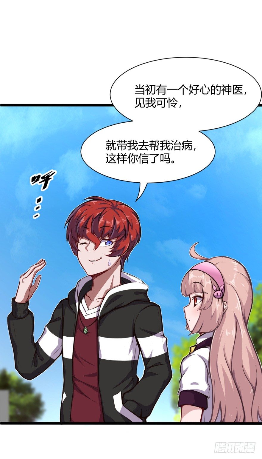 麻烦来了-第7话