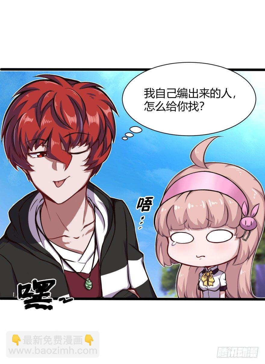 麻烦来了-第7话