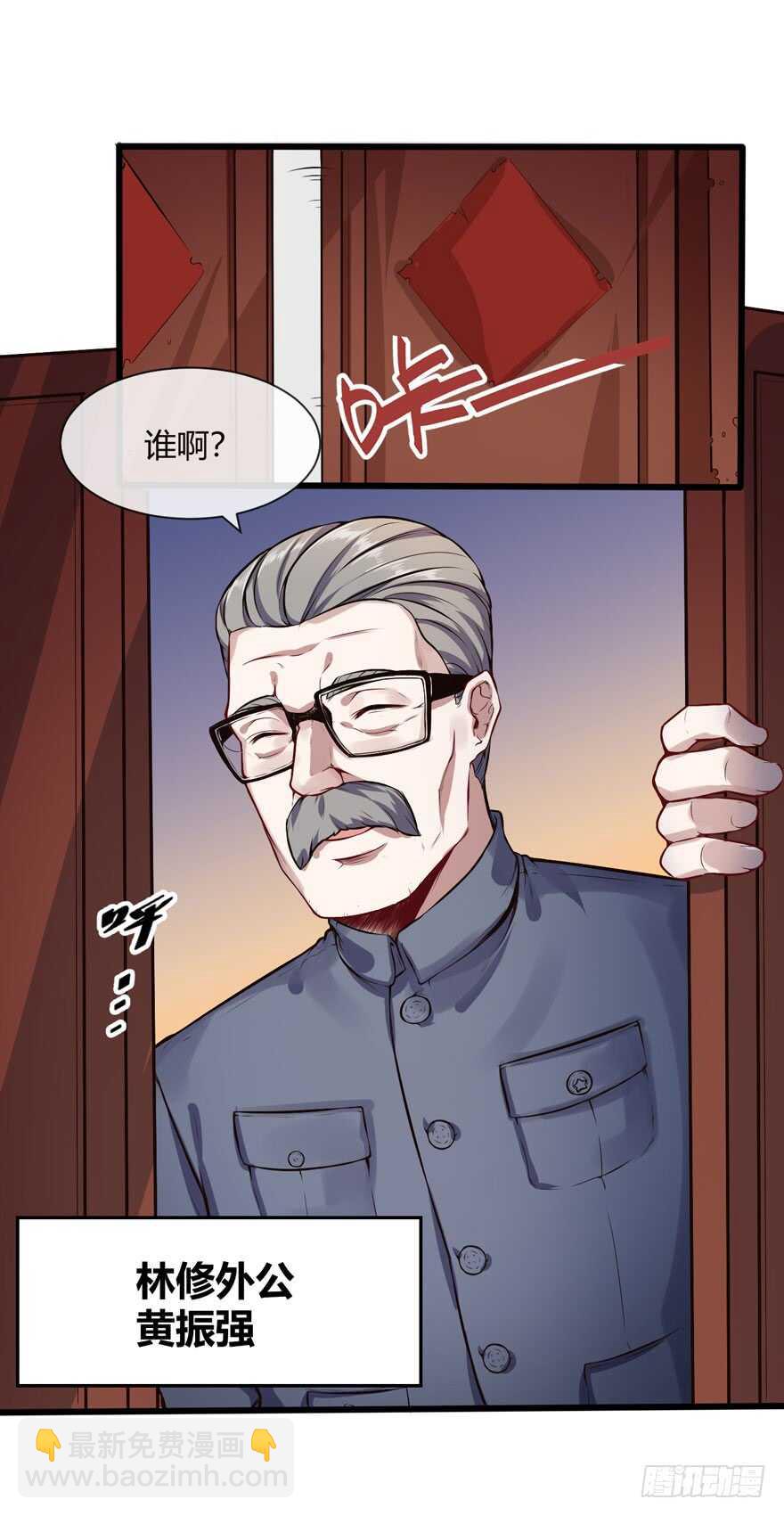 外公黄振强-第61话