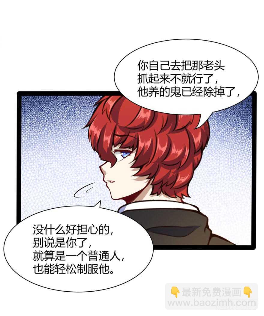 不怕我扑上来？-第69话